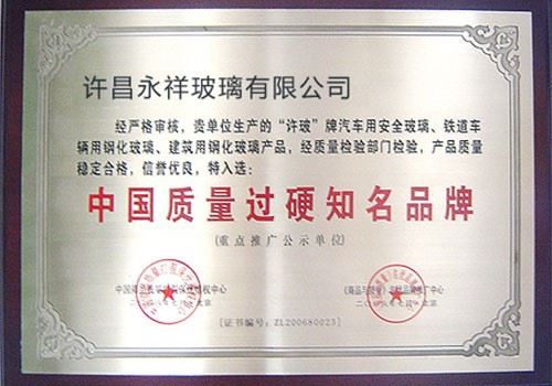 质量过硬知名品牌